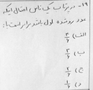 دریافت سوال 19