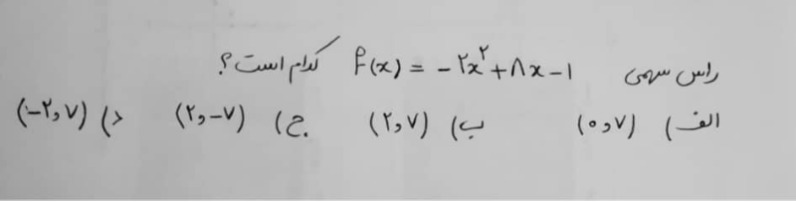 دریافت سوال 10