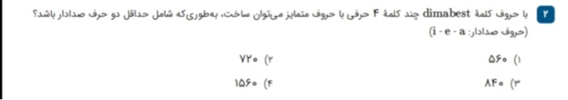 دریافت سوال 2