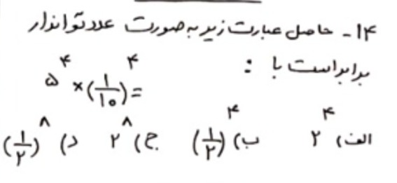 دریافت سوال 14