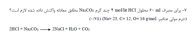 دریافت سوال 7