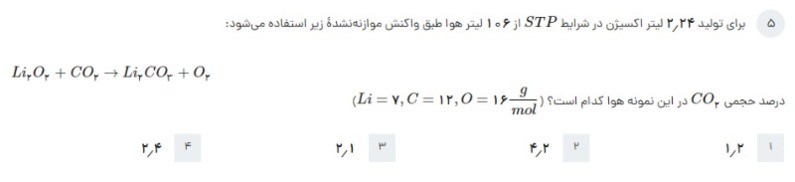 دریافت سوال 5