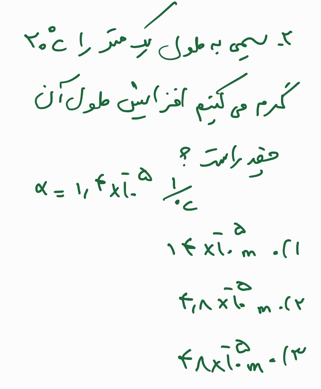 دریافت سوال 2