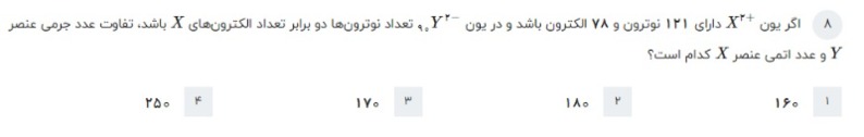 دریافت سوال 8