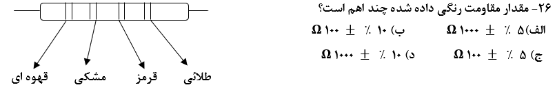 دریافت سوال 26