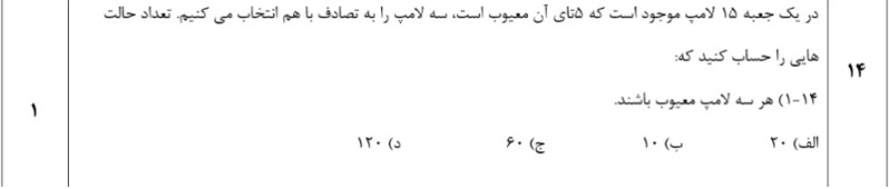 دریافت سوال 18