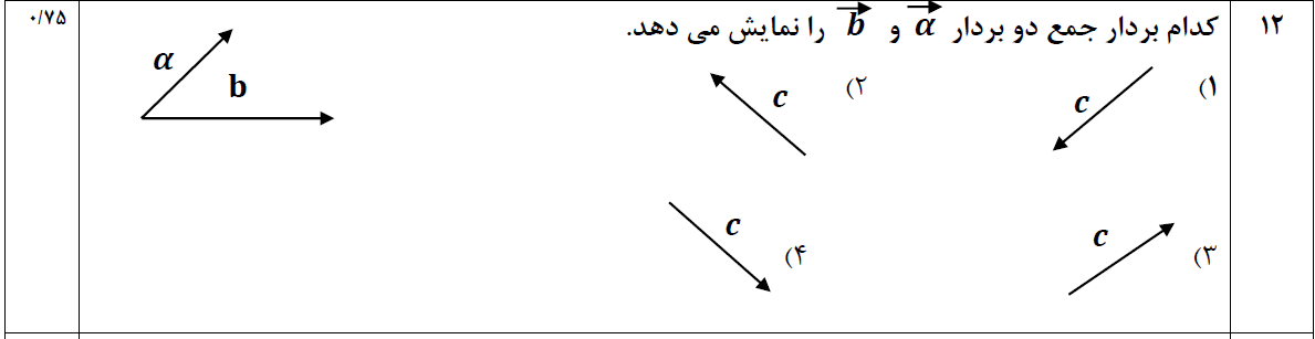 دریافت سوال 12