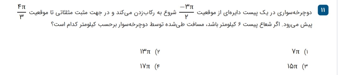 دریافت سوال 11