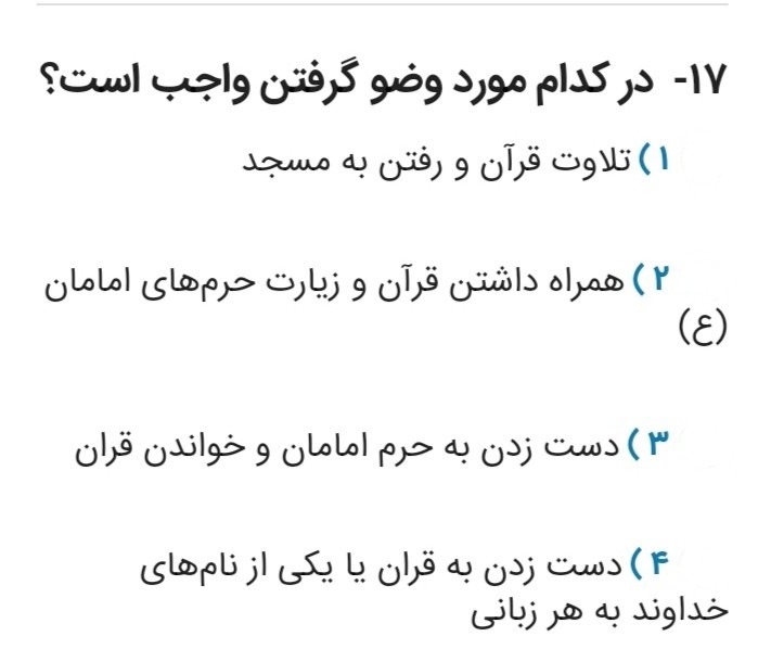 دریافت سوال 17