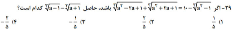 دریافت سوال 29
