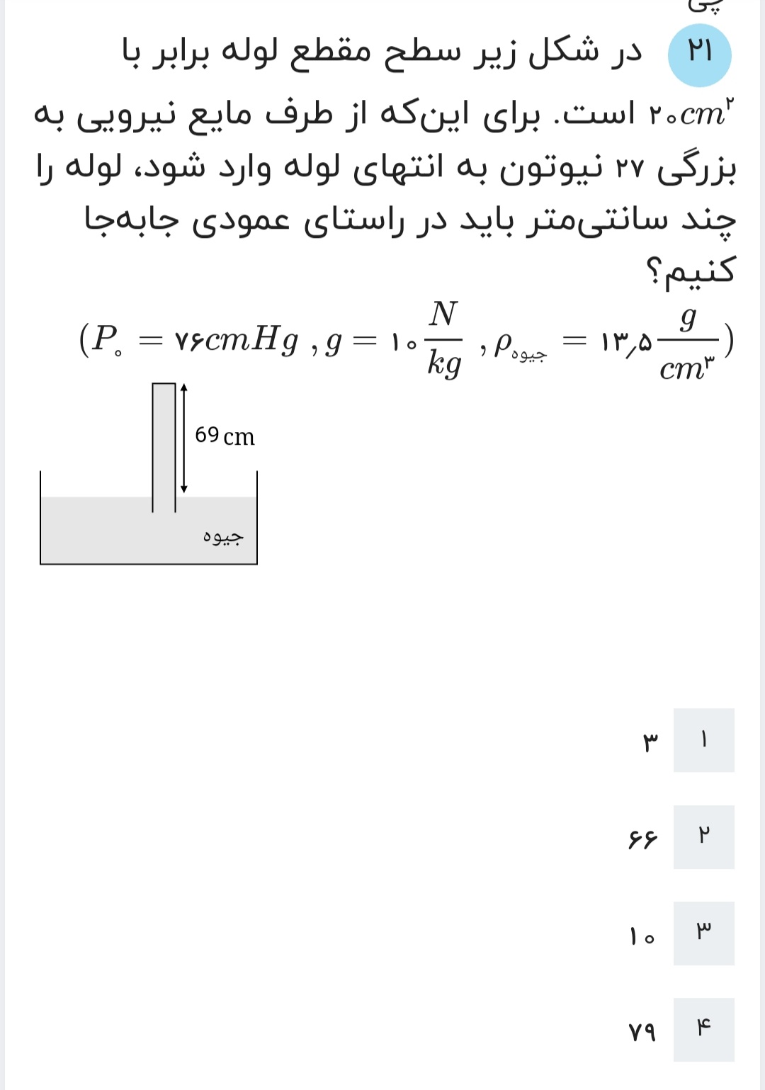 دریافت سوال 4