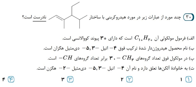 دریافت سوال 30