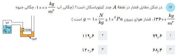 دریافت سوال 16