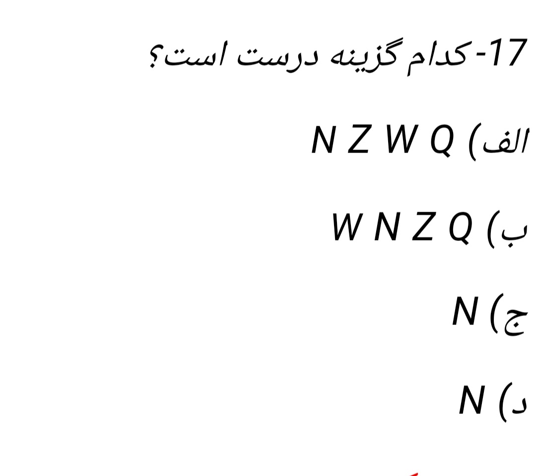 دریافت سوال 17