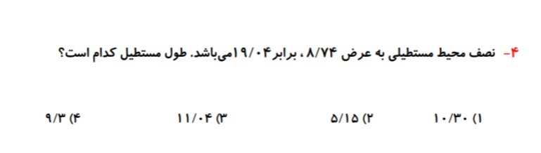 دریافت سوال 10