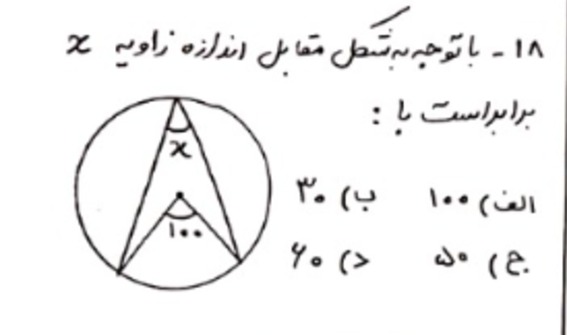 دریافت سوال 18