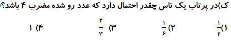 دریافت سوال 17