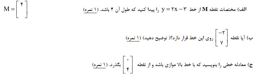 دریافت سوال 1