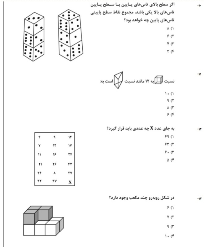 دریافت سوال 10