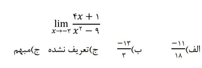 دریافت سوال 18