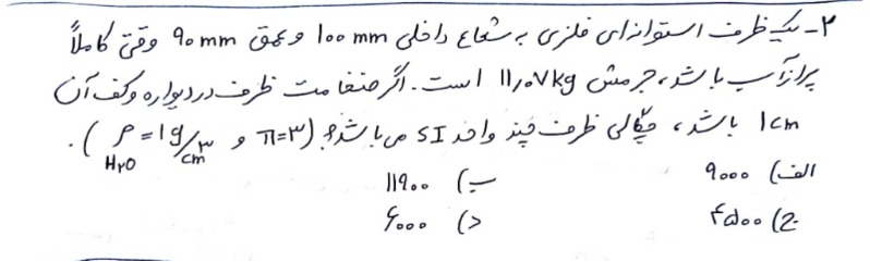 دریافت سوال 2