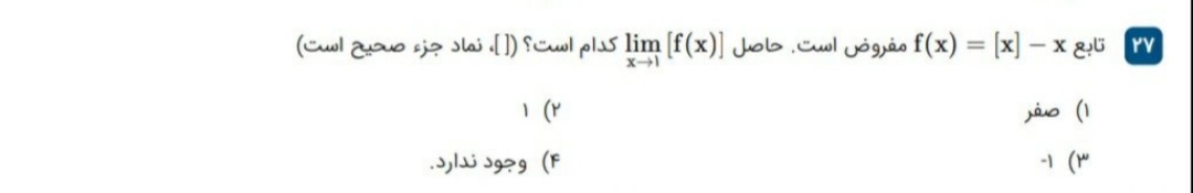 دریافت سوال 27