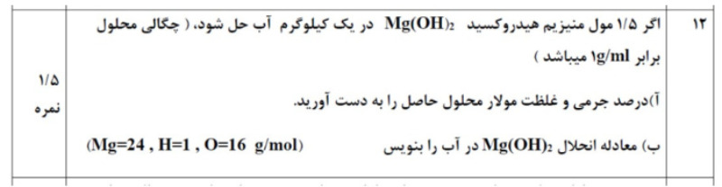 دریافت سوال 12