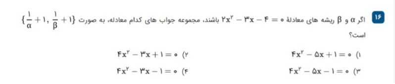 دریافت سوال 16