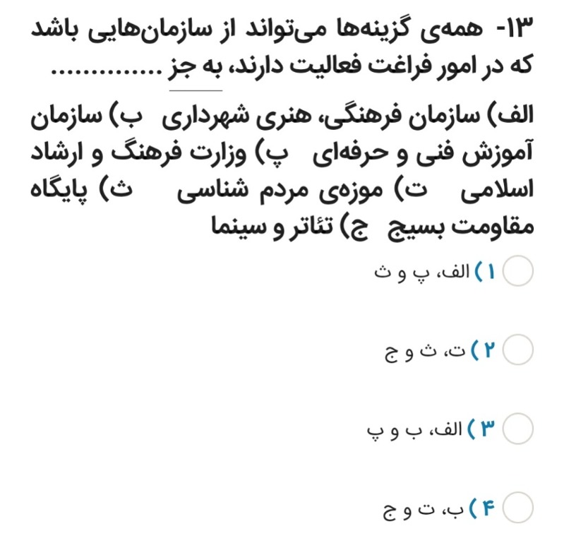 دریافت سوال 12