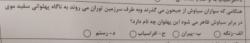 دریافت سوال 12