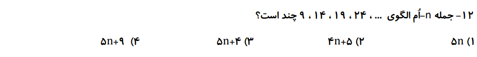 دریافت سوال 12