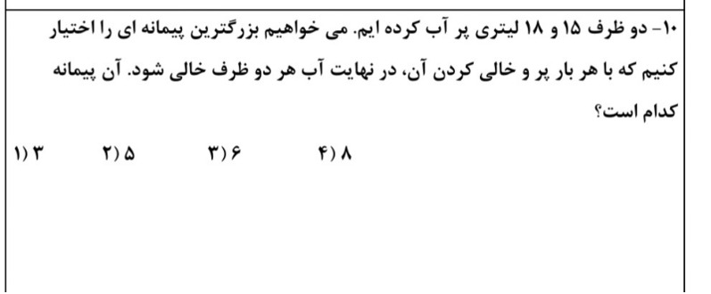 دریافت سوال 11