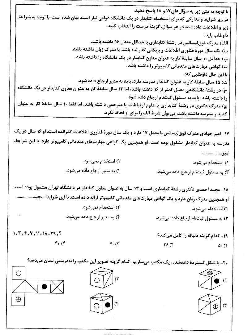 دریافت سوال 17