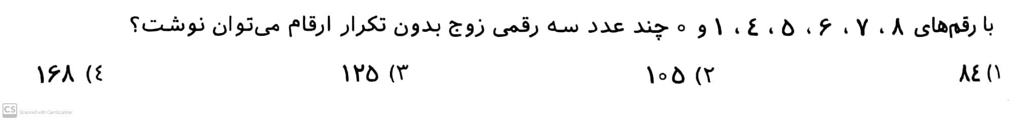 دریافت سوال 8