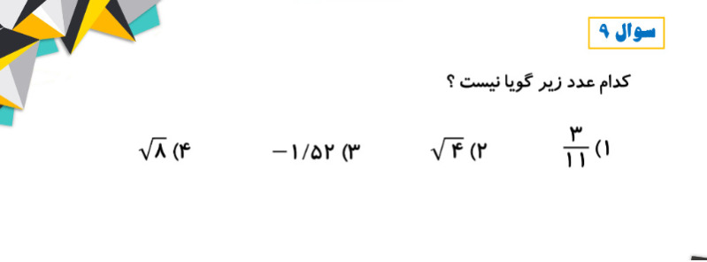 دریافت سوال 9