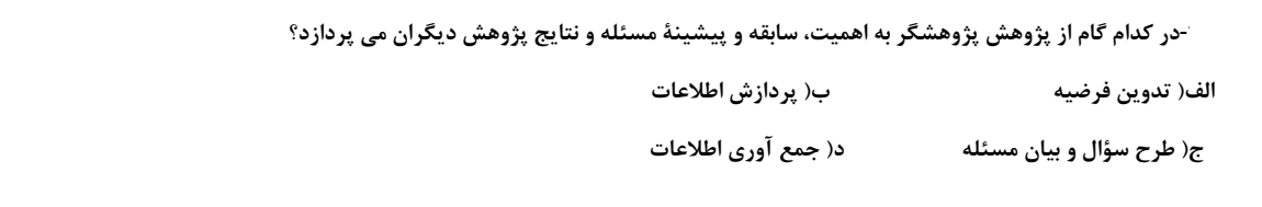 دریافت سوال 44