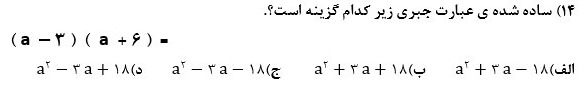 دریافت سوال 14