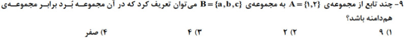 دریافت سوال 9