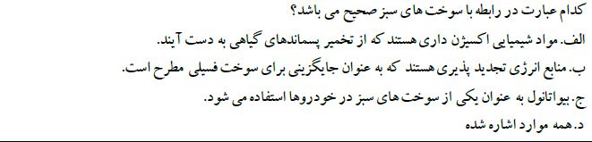 دریافت سوال 31