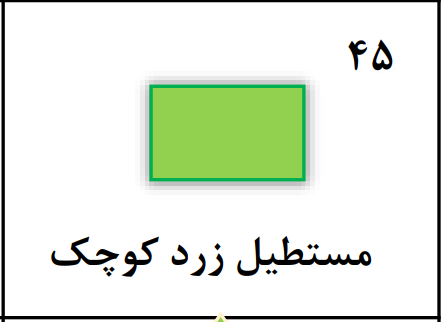 دریافت سوال 45