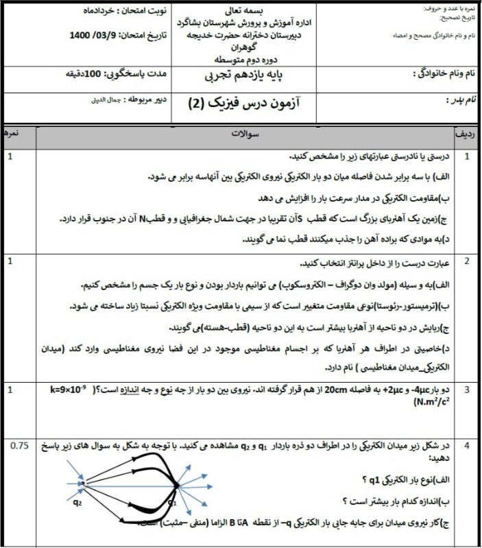 دریافت سوال 1