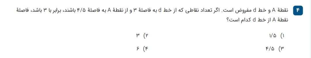 دریافت سوال 4