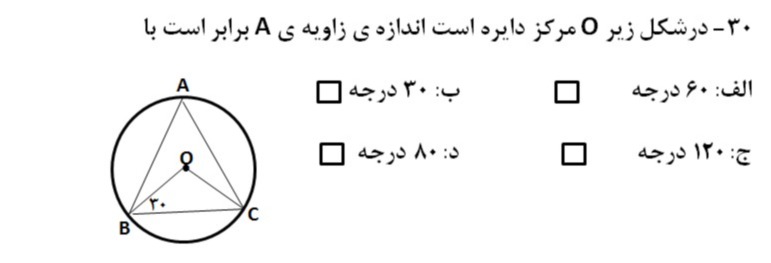 دریافت سوال 30