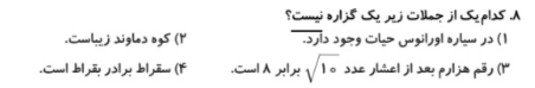 دریافت سوال 8