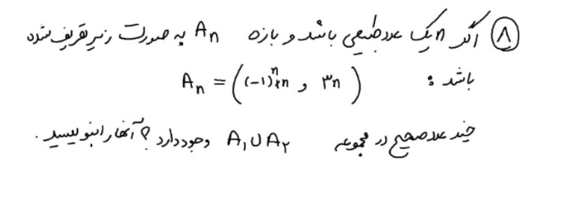 دریافت سوال 8