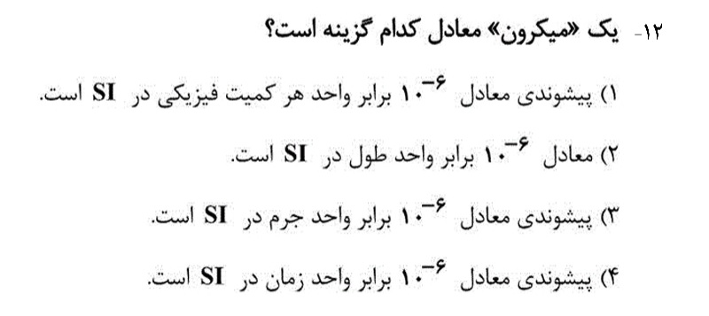 دریافت سوال 12