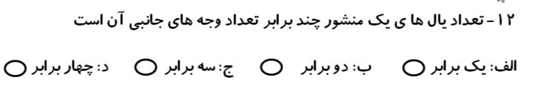 دریافت سوال 12