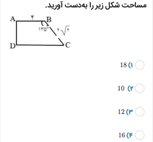 دریافت سوال 12