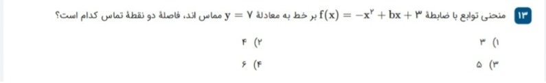 دریافت سوال 13