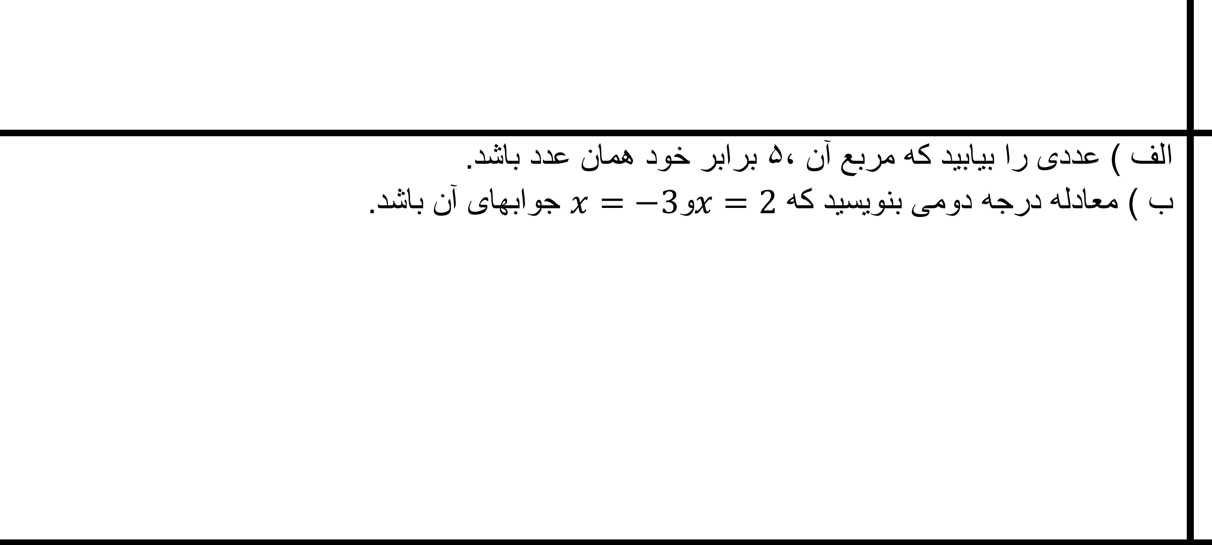 دریافت سوال 3